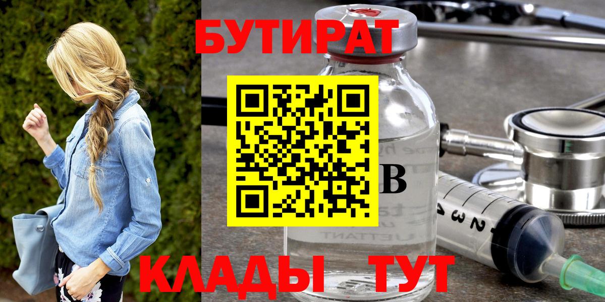 Бутират бутандиол Обнинск