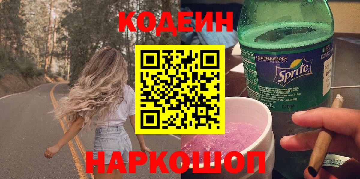 Обнинск  Codein напиток Lean (лин)  Вход с VPN 
