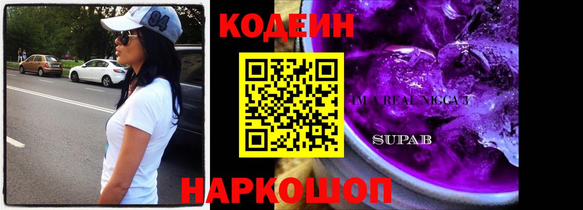 Кодеиновый сироп Lean напиток Lean (лин) Обнинск
