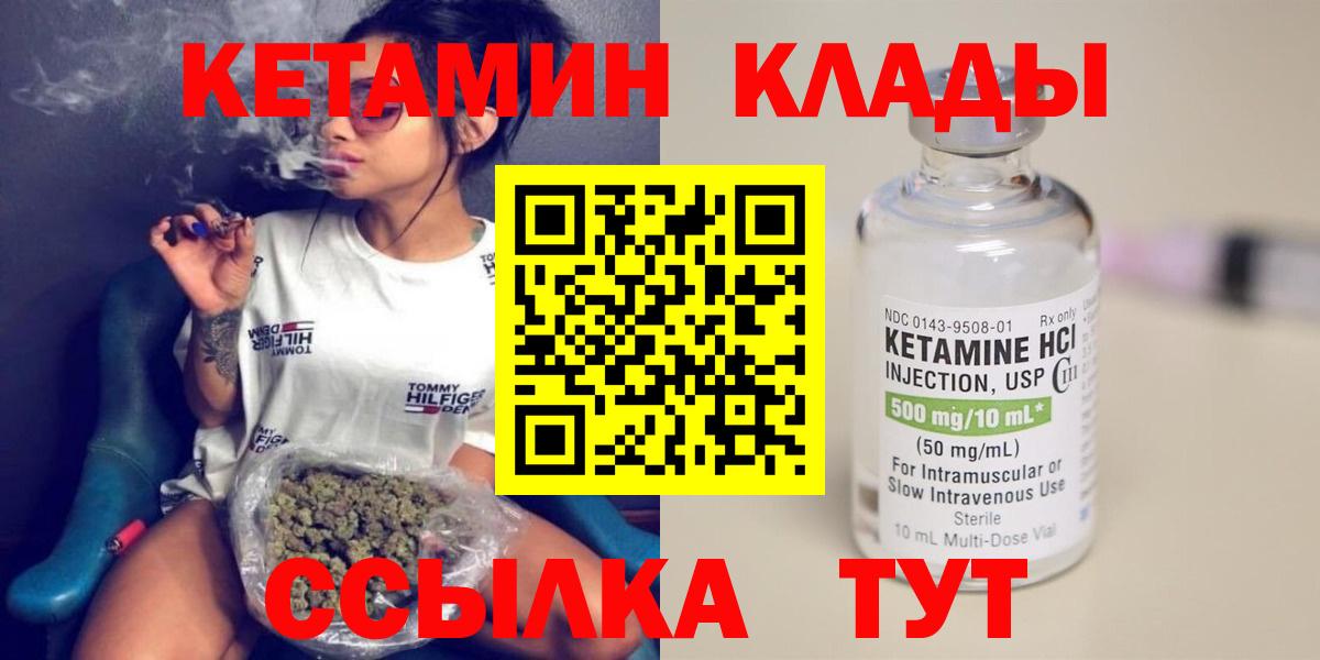 КЕТАМИН VHQ Обнинск