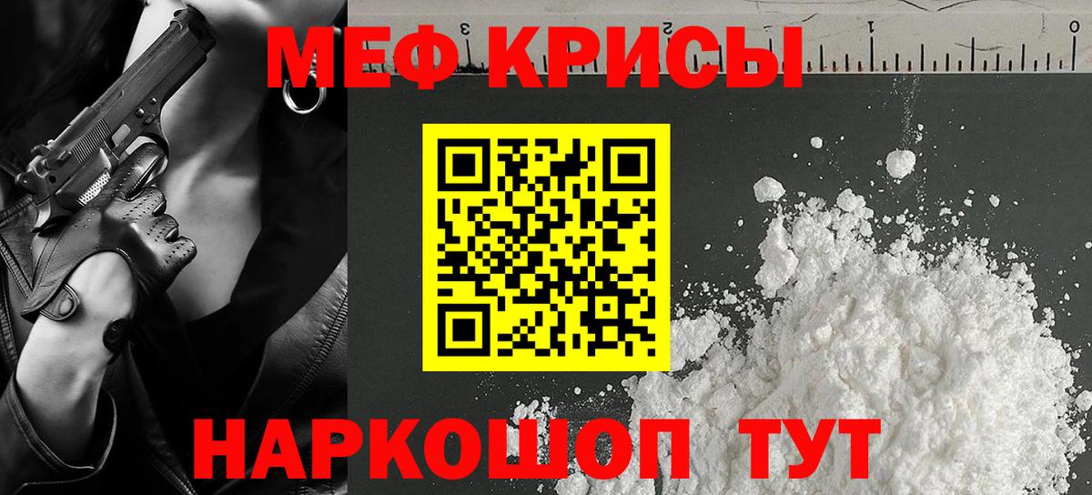 МЕФ мяу мяу  МЕФ кристаллы  Мефедрон  Вход с VPN  Обнинск 